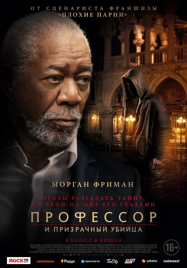 Смотреть Профессор и призрачный убийца онлайн бесплатно в HD качестве на русском языке